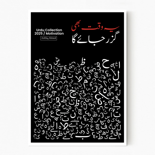 Custom Urdu Qutation Print