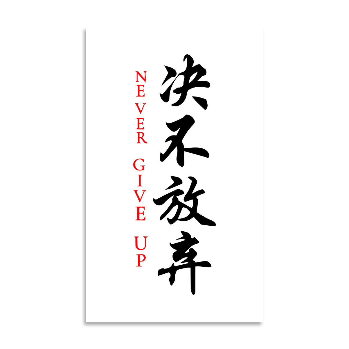 Never Surrender