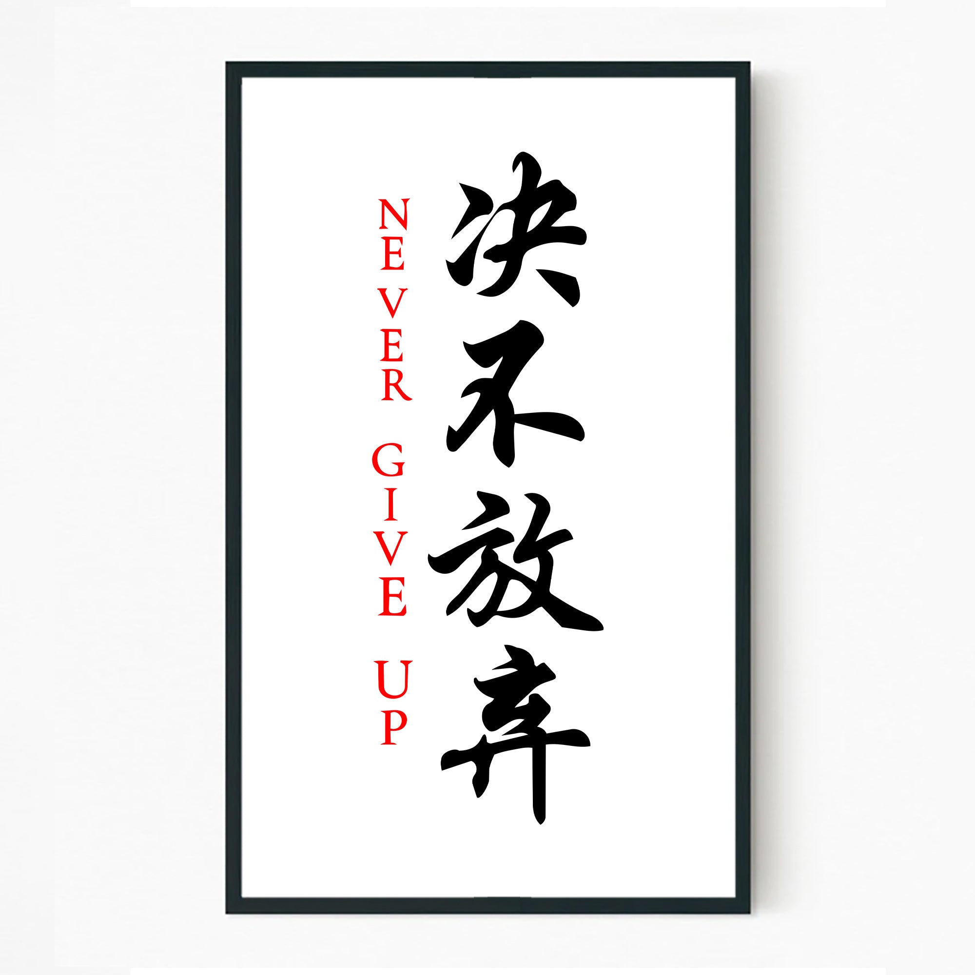 Never Surrender