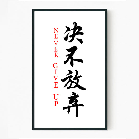 Never Surrender