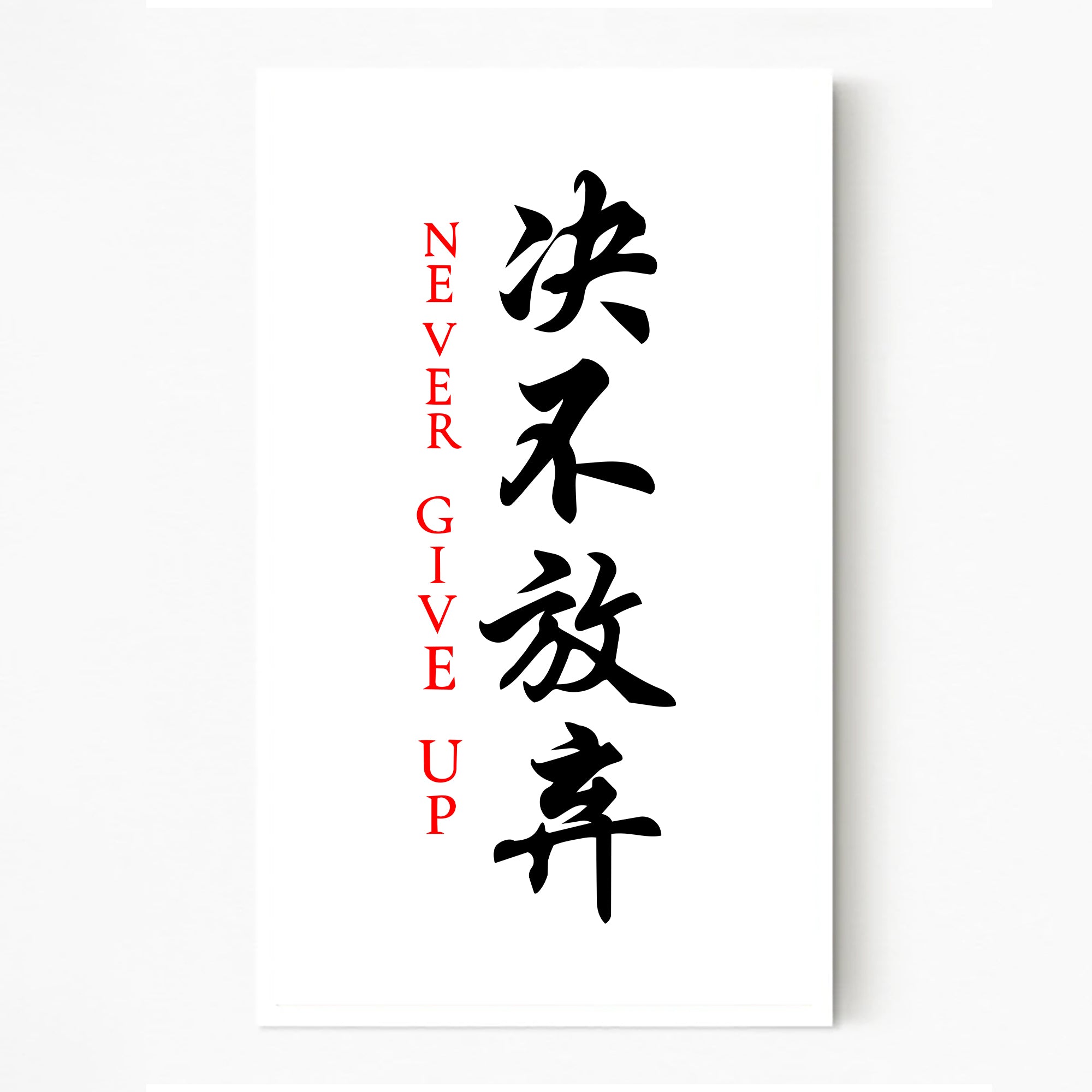 Never Surrender