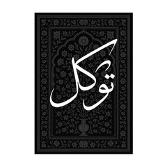 Tawakkul