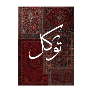 Tawakkul