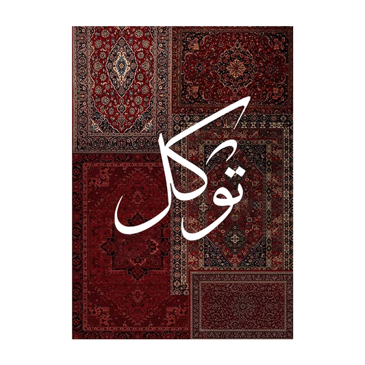 Tawakkul