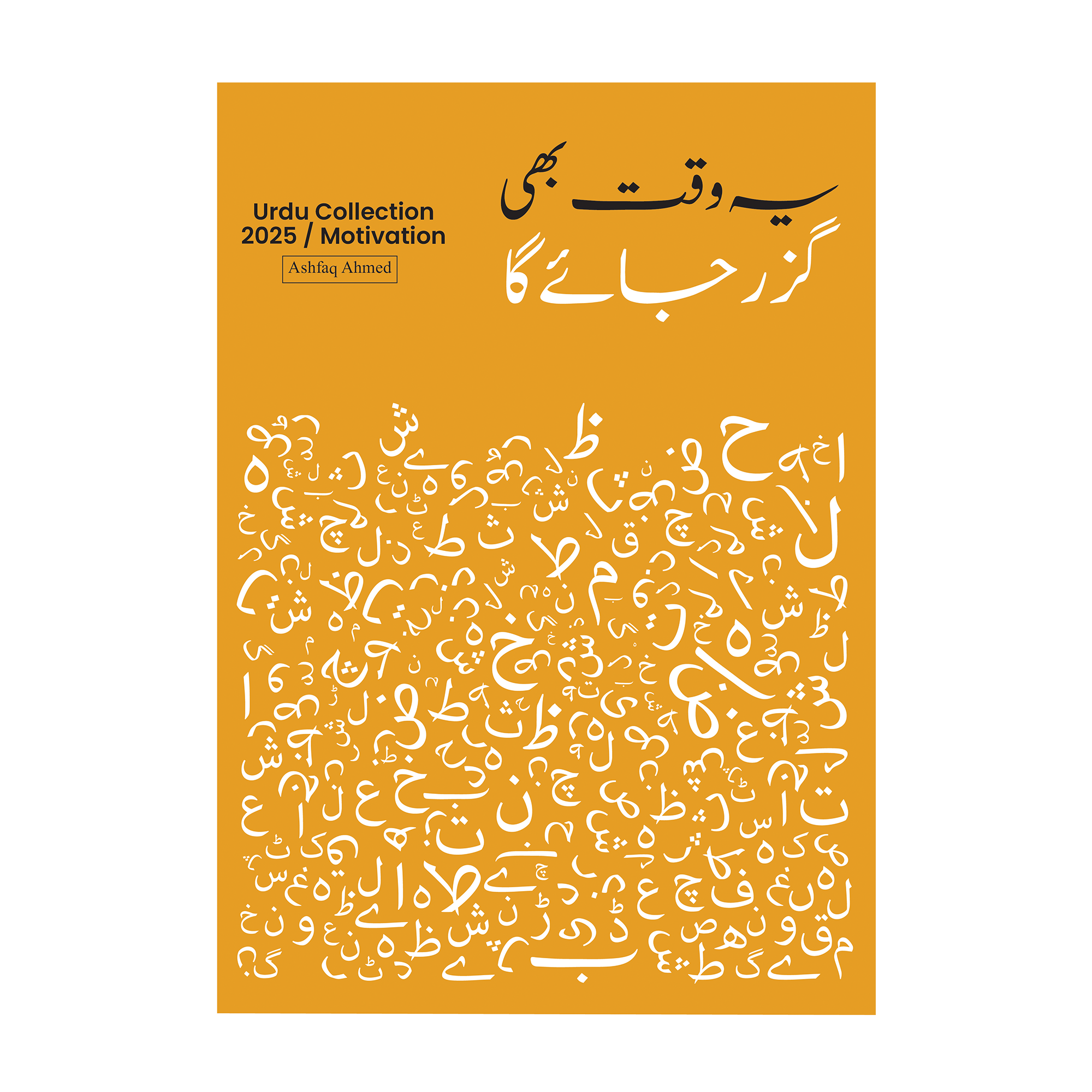 Custom Urdu Qutation Print