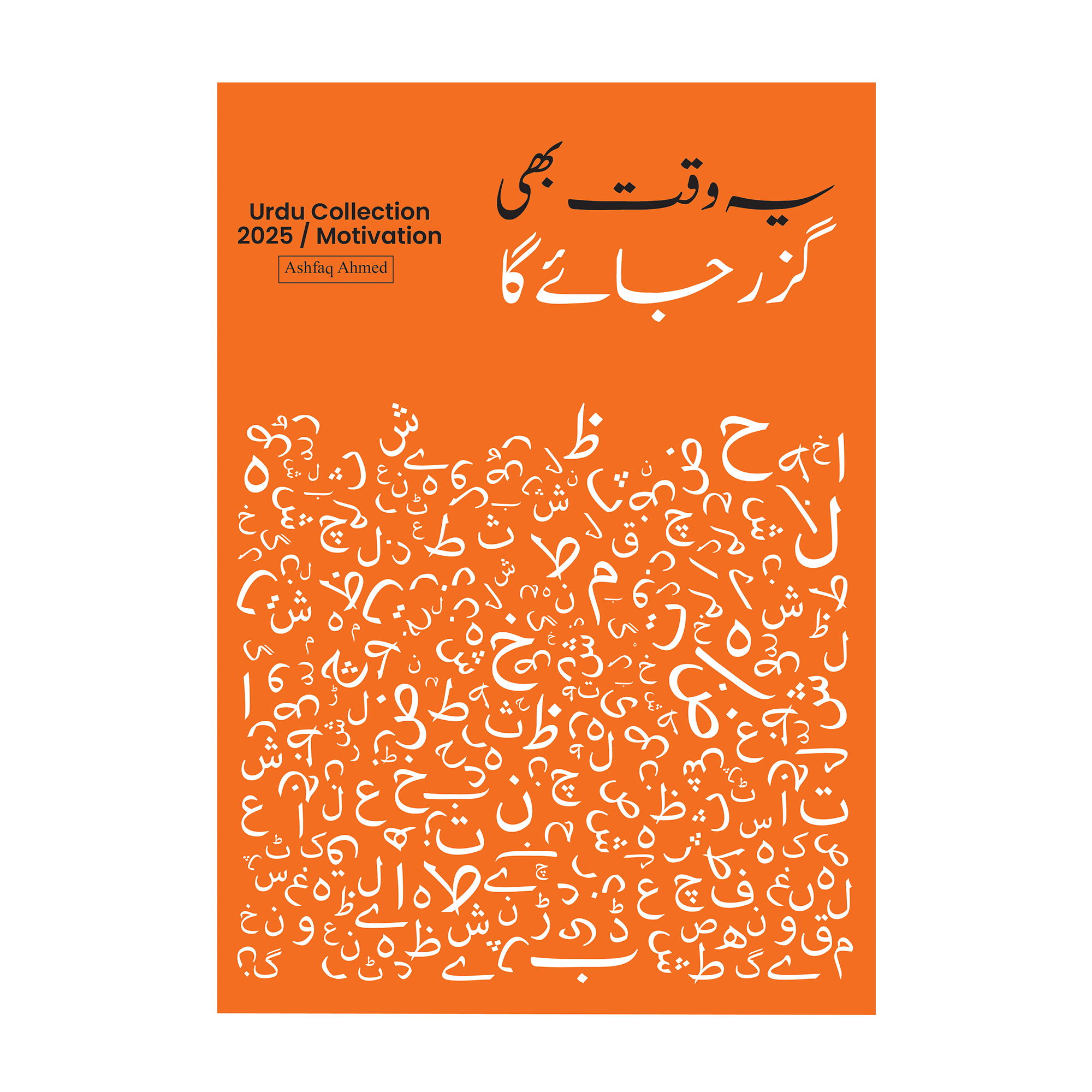 Custom Urdu Qutation Print