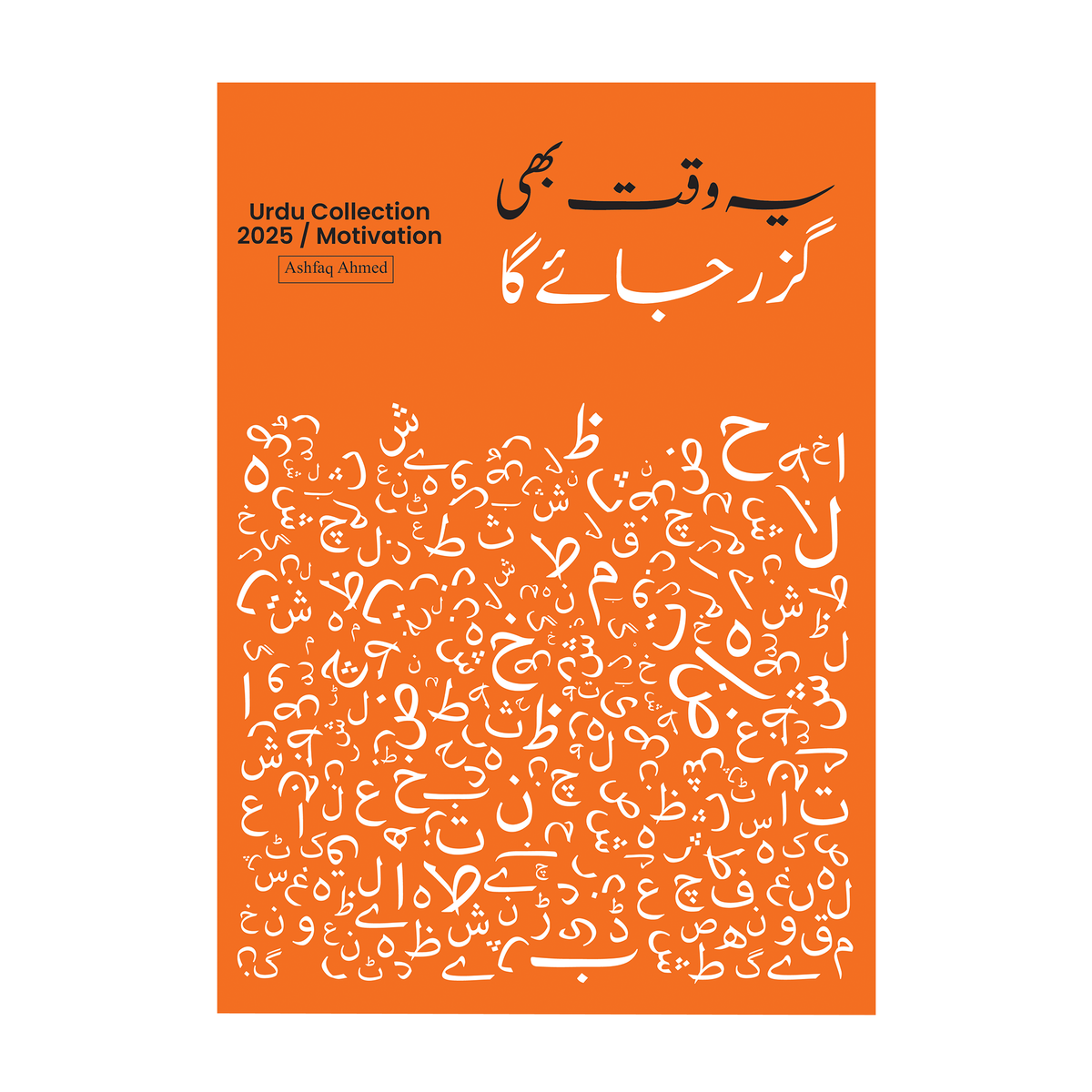 Custom Urdu Qutation Print