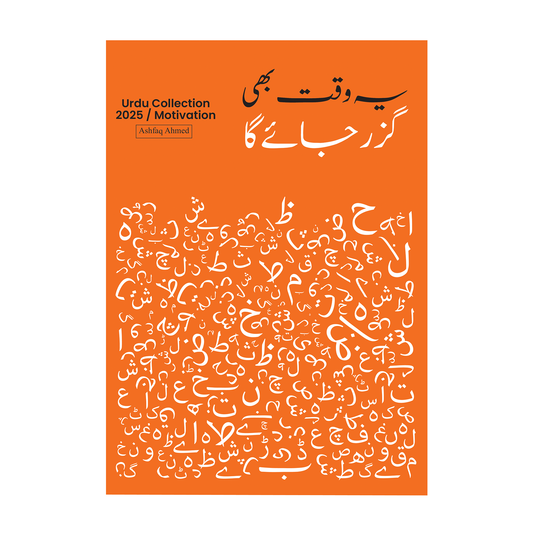 Custom Urdu Qutation Print