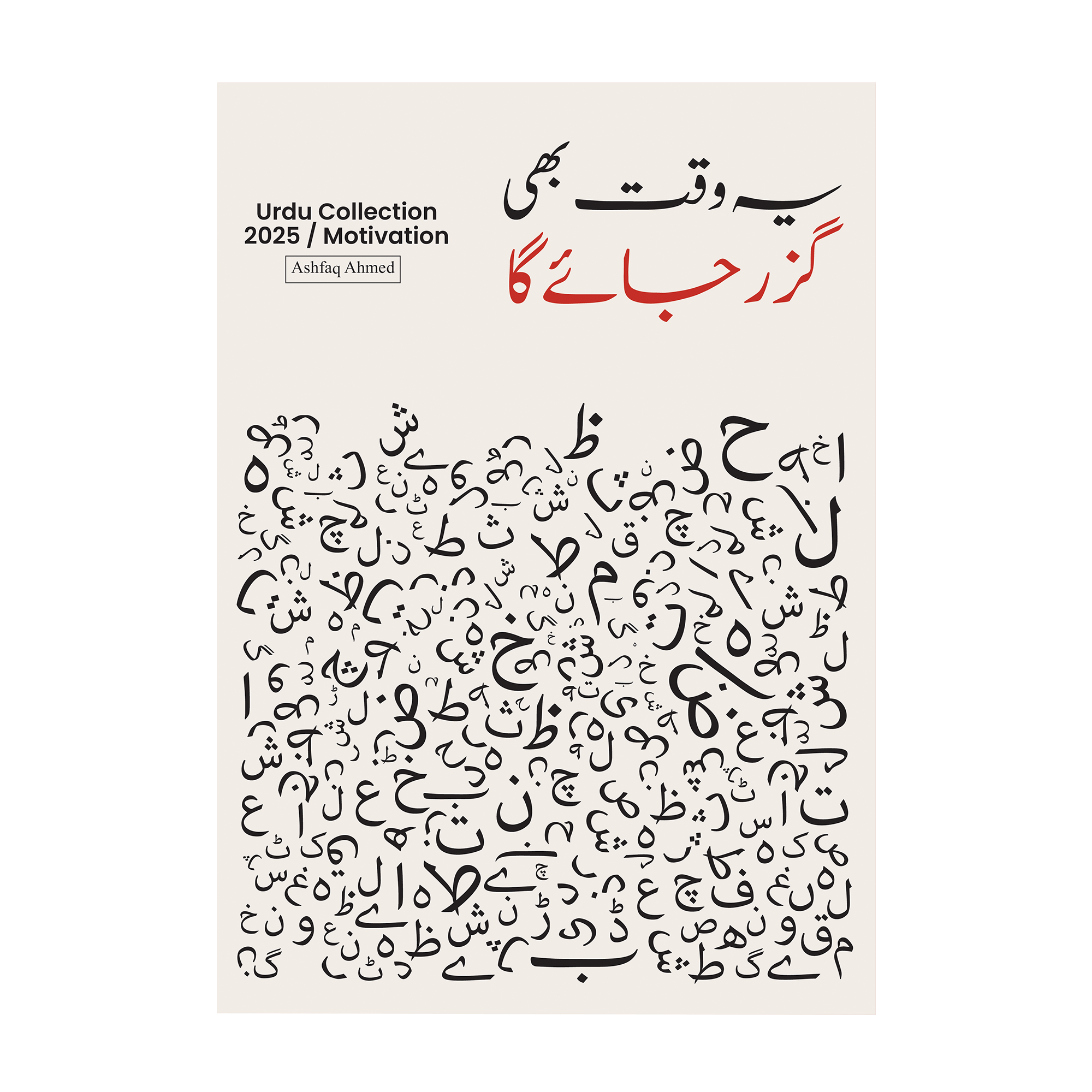 Custom Urdu Qutation Print