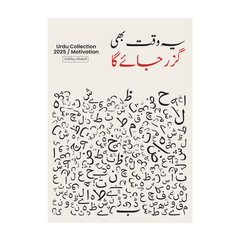 Custom Urdu Qutation Print