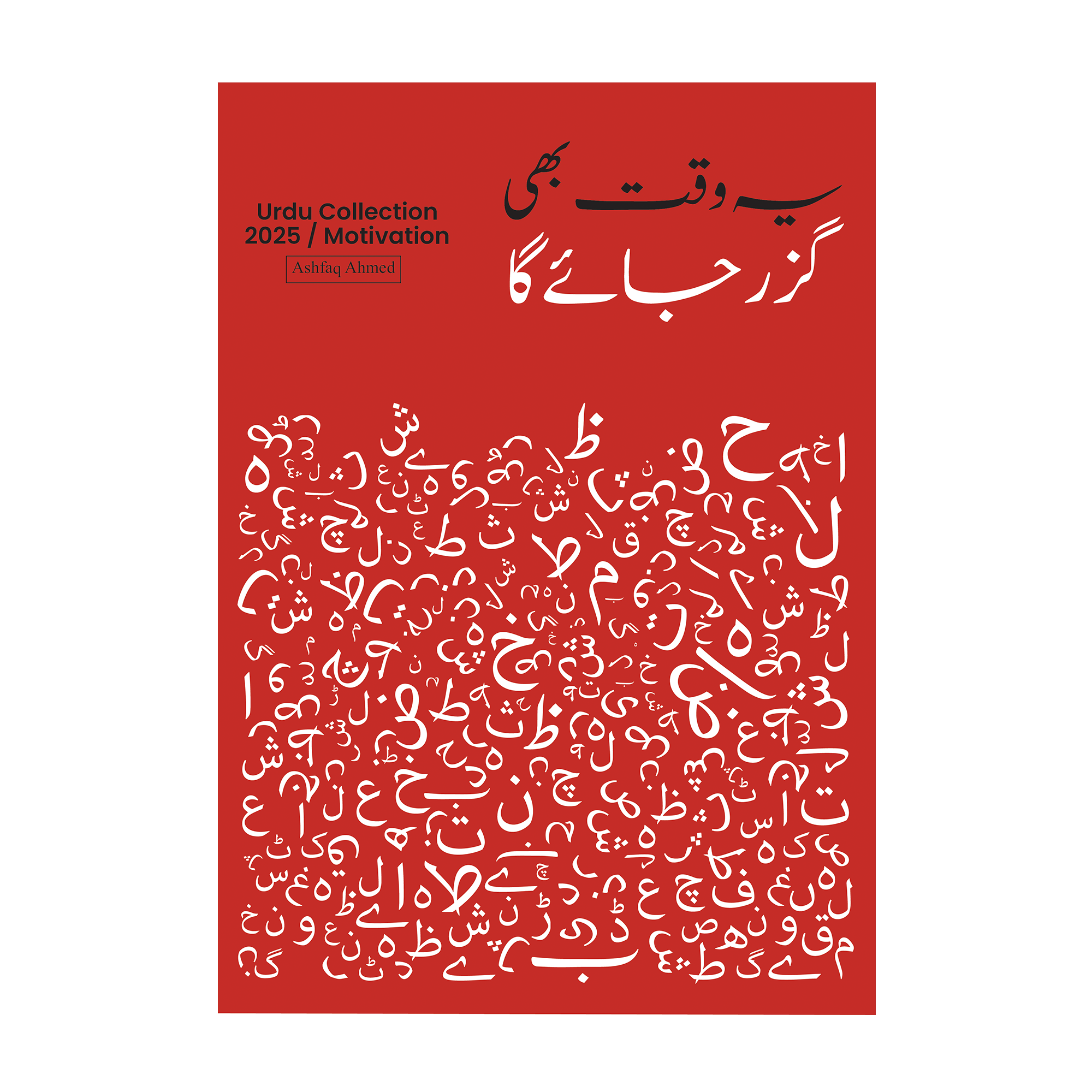 Custom Urdu Qutation Print