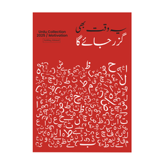 Custom Urdu Qutation Print