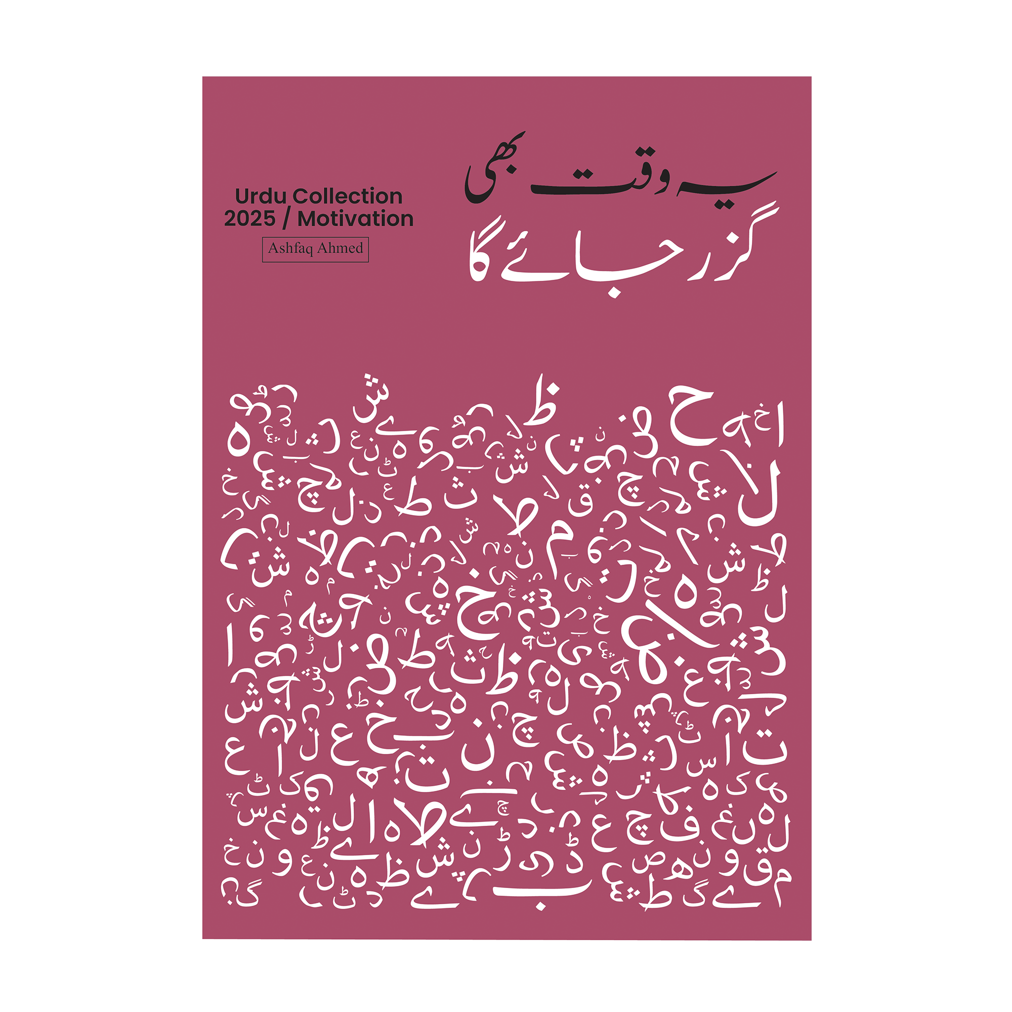 Custom Urdu Qutation Print