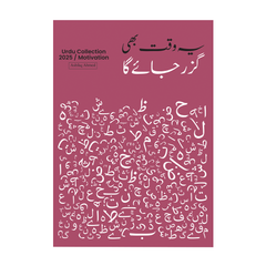 Custom Urdu Qutation Print