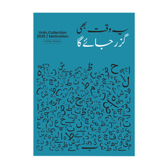 Custom Urdu Qutation Print