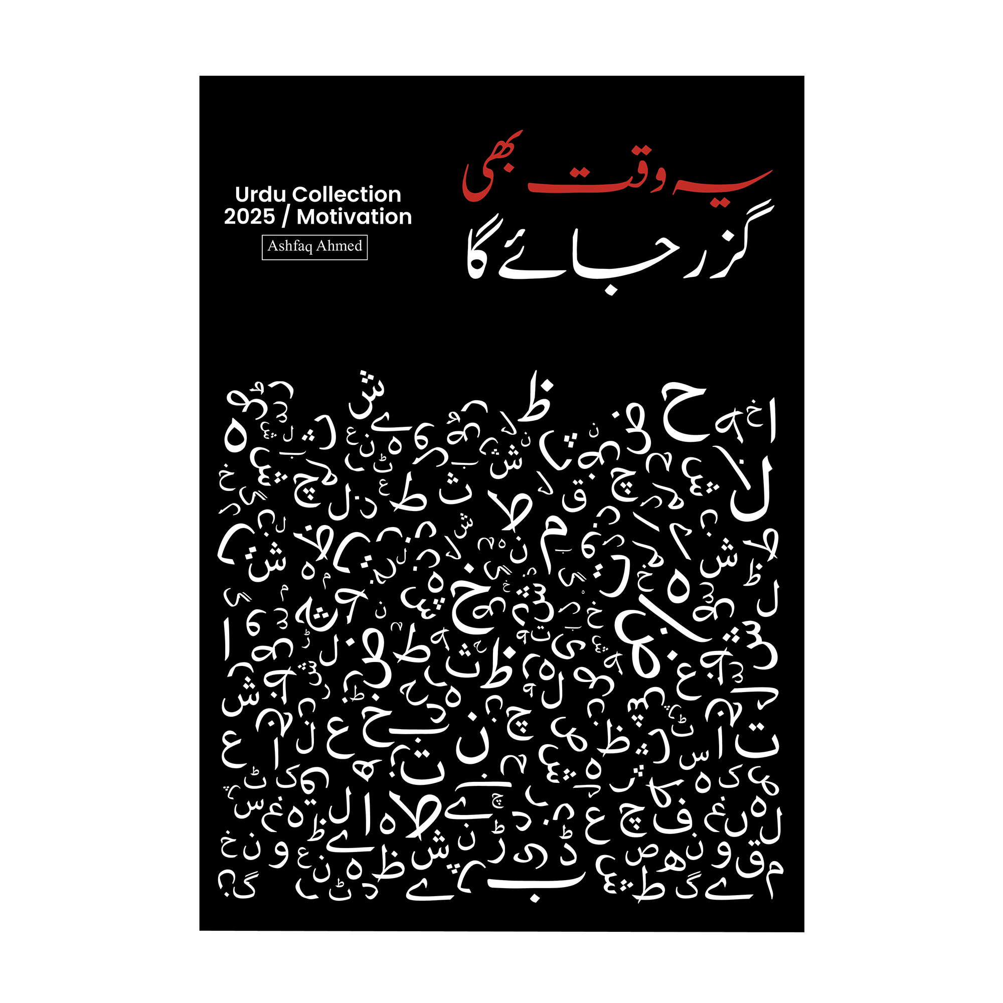 Custom Urdu Qutation Print