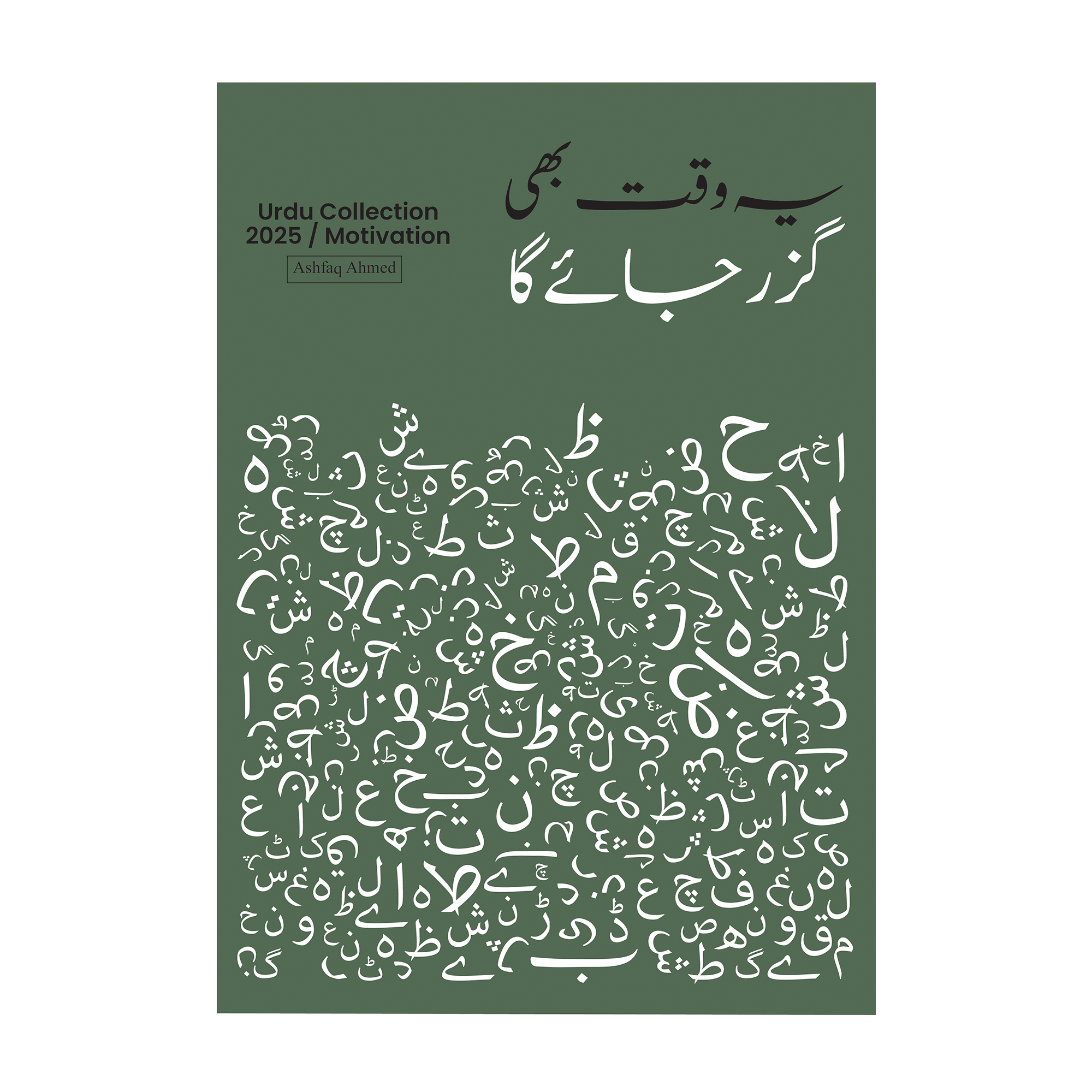 Custom Urdu Qutation Print
