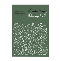 Custom Urdu Qutation Print