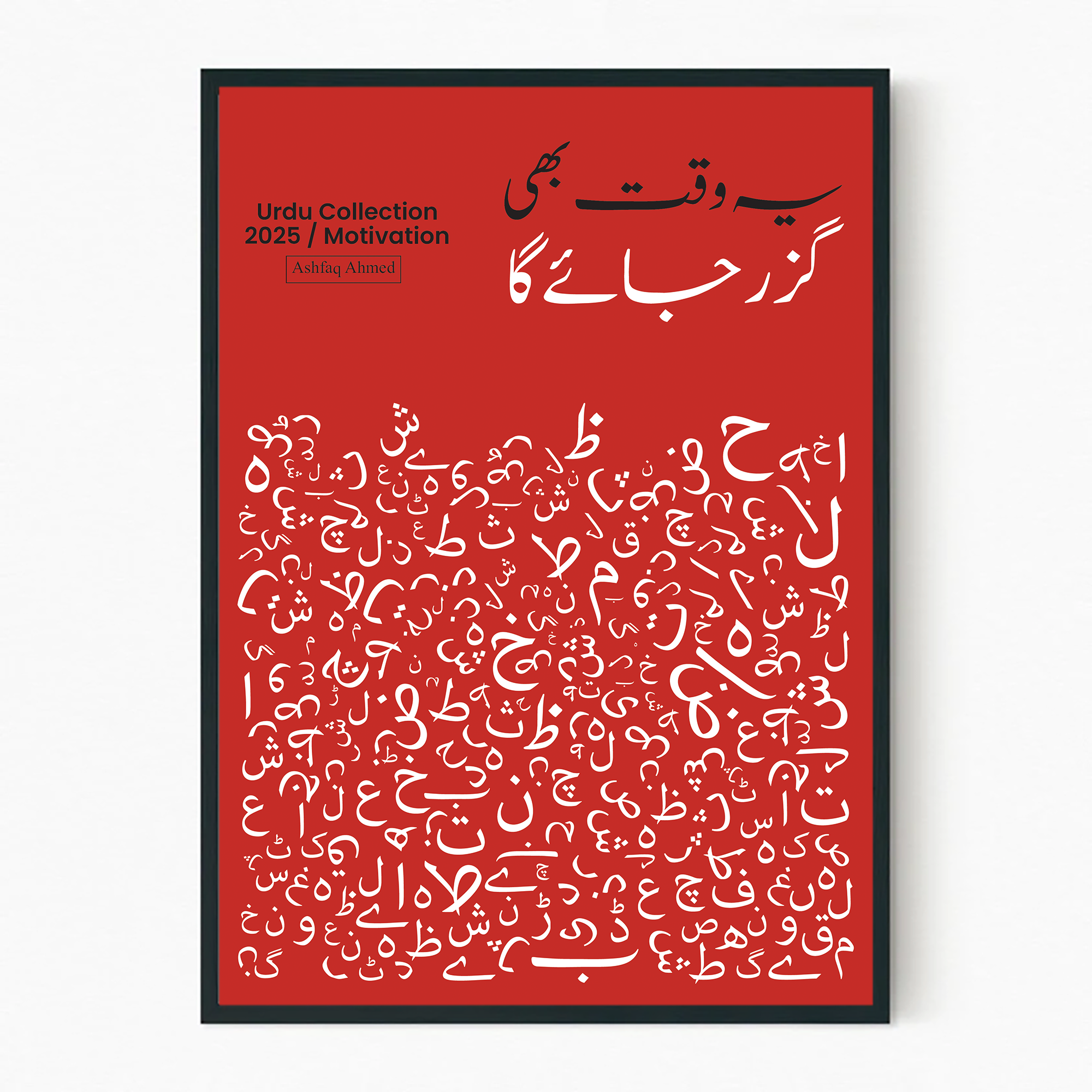 Custom Urdu Qutation Print