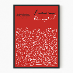 Custom Urdu Qutation Print