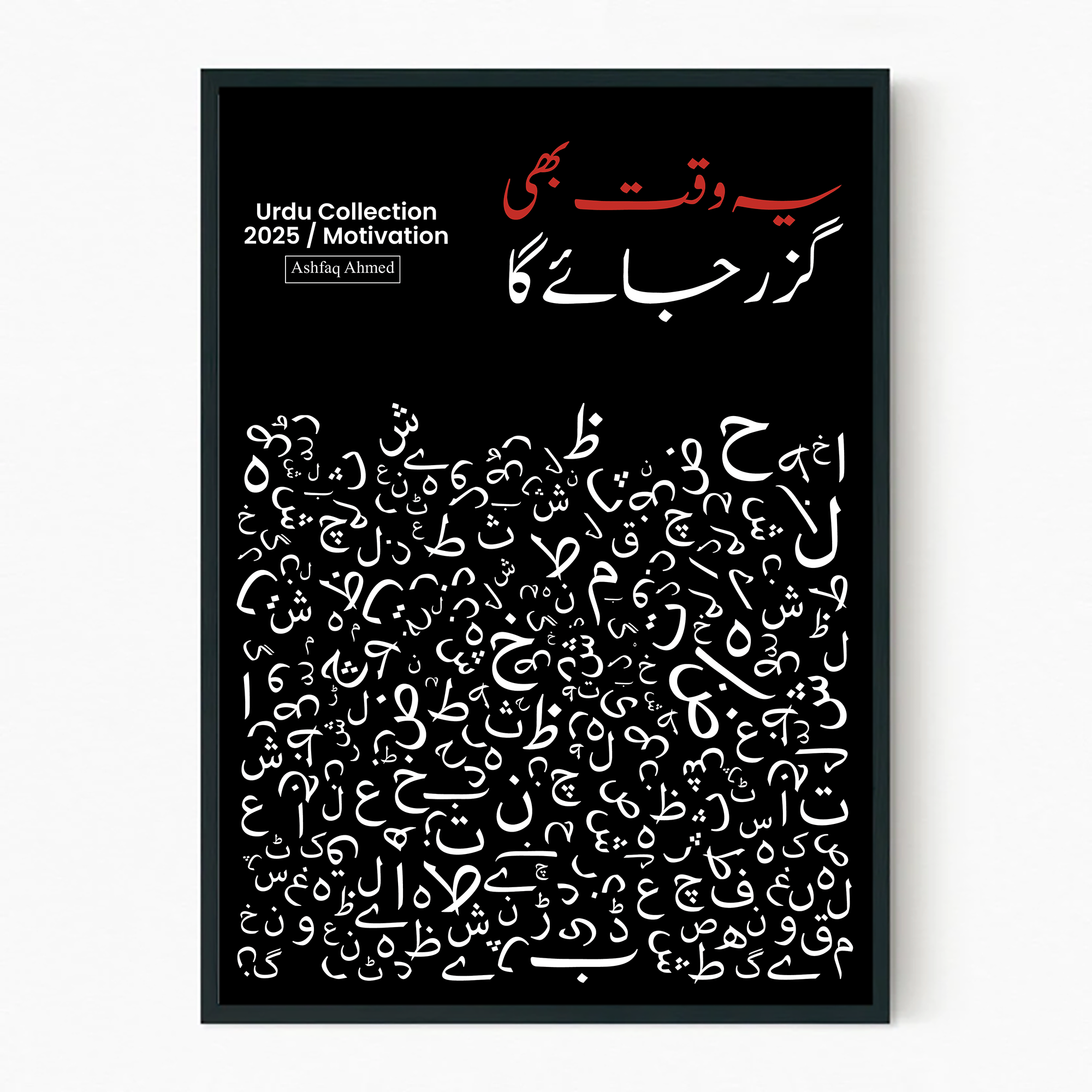 Custom Urdu Qutation Print