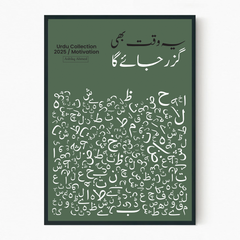 Custom Urdu Qutation Print