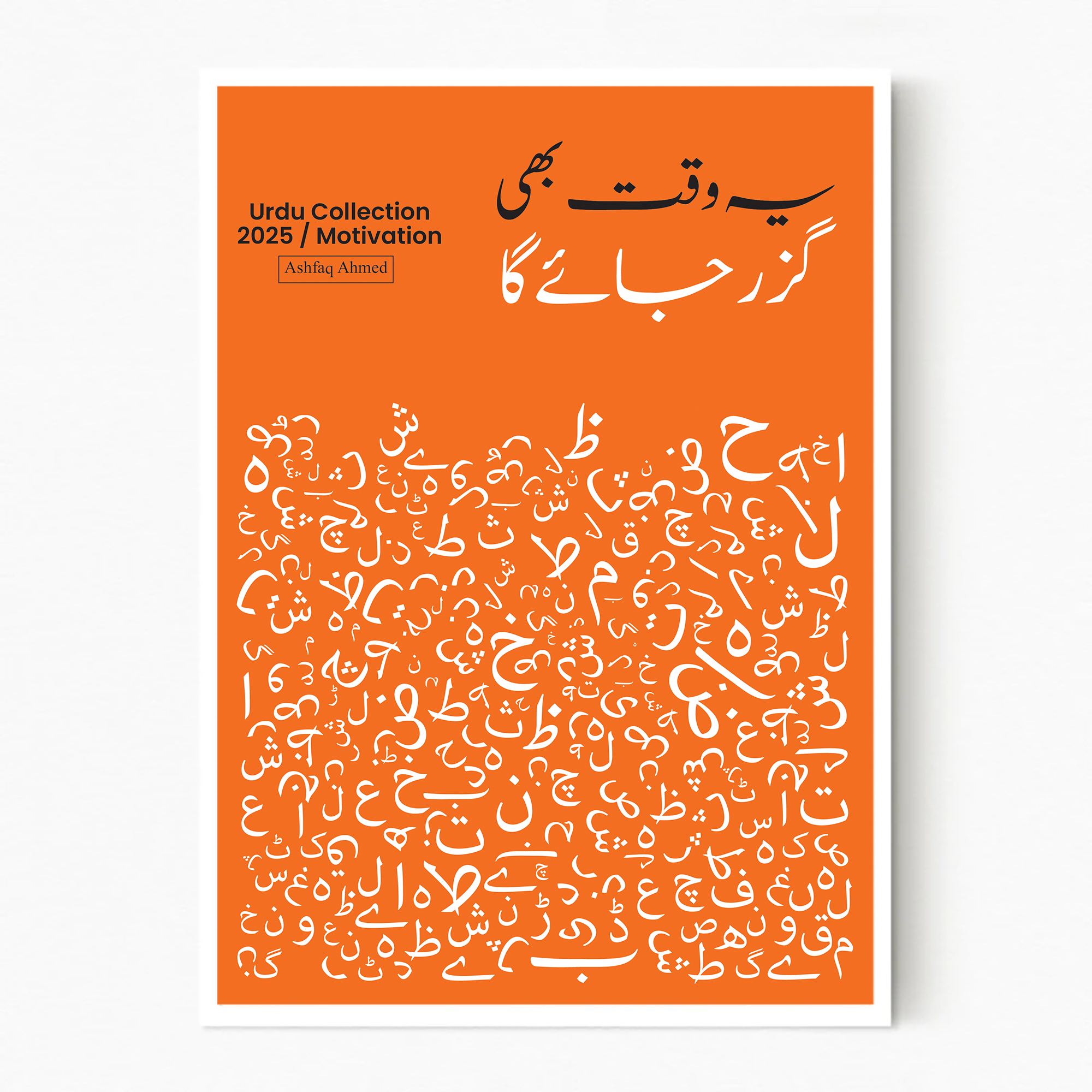 Custom Urdu Qutation Print