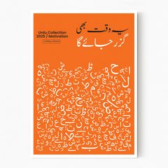 Custom Urdu Qutation Print