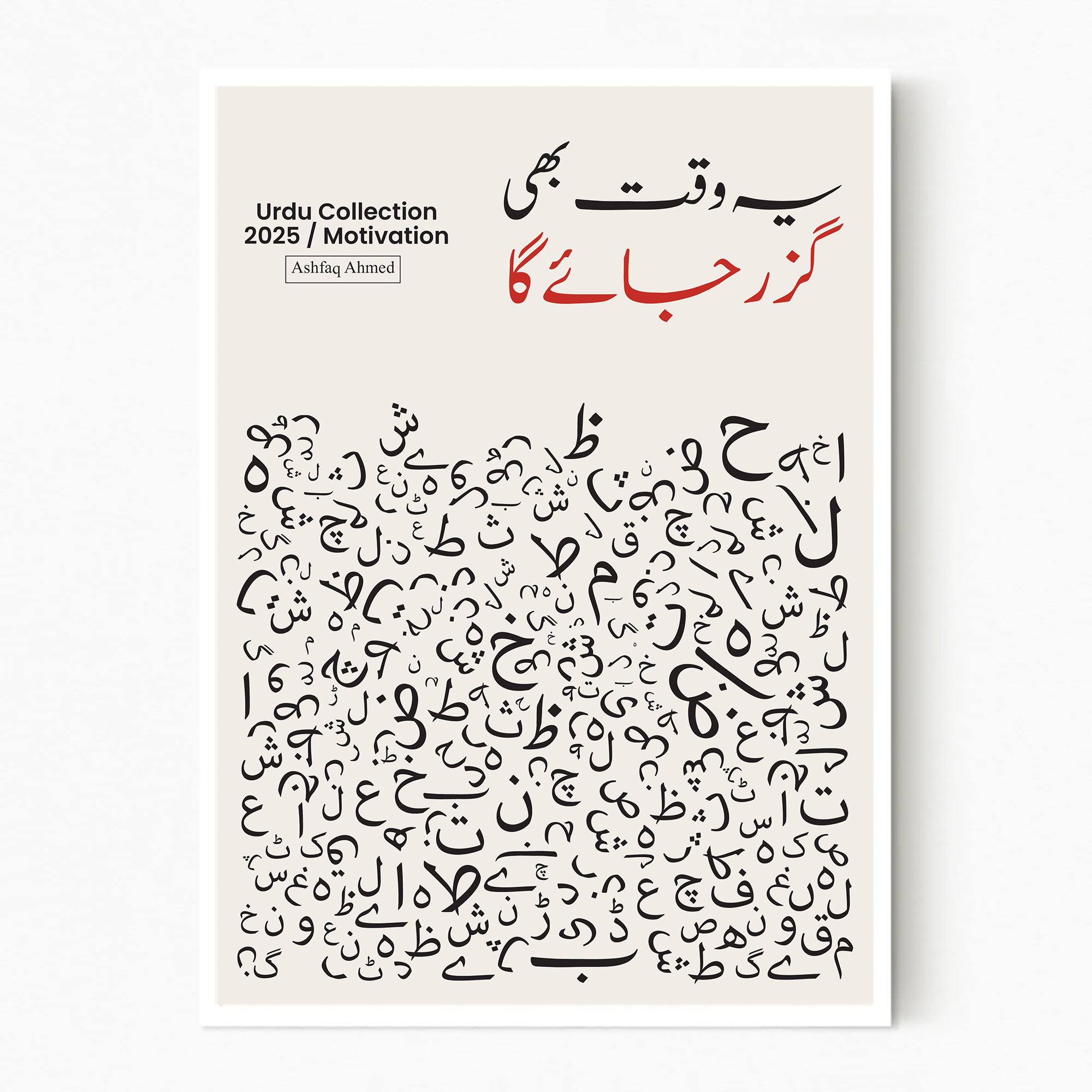 Custom Urdu Qutation Print