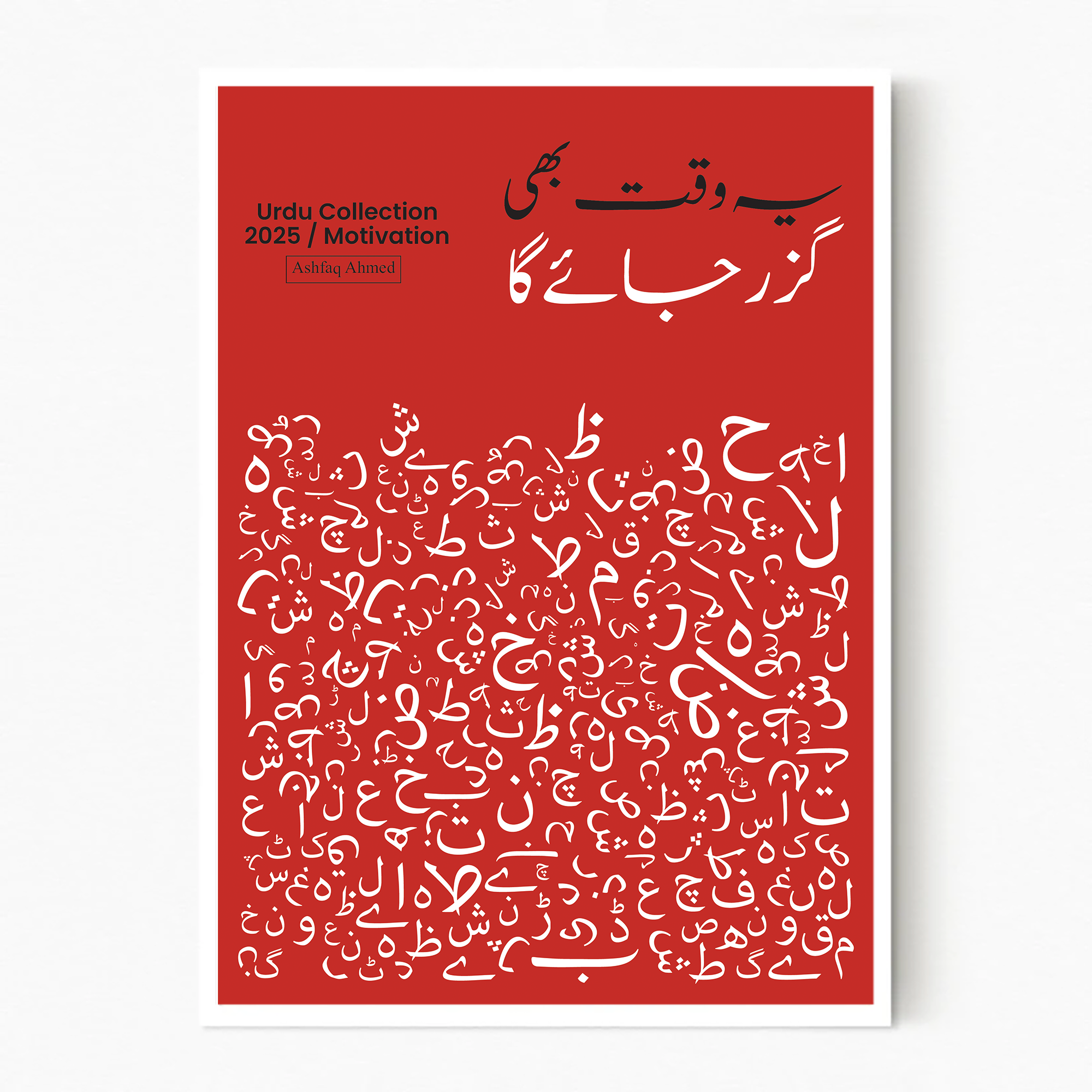 Custom Urdu Qutation Print