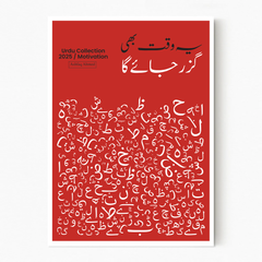 Custom Urdu Qutation Print