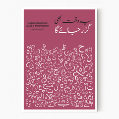 Custom Urdu Qutation Print