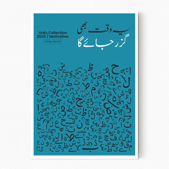 Custom Urdu Qutation Print
