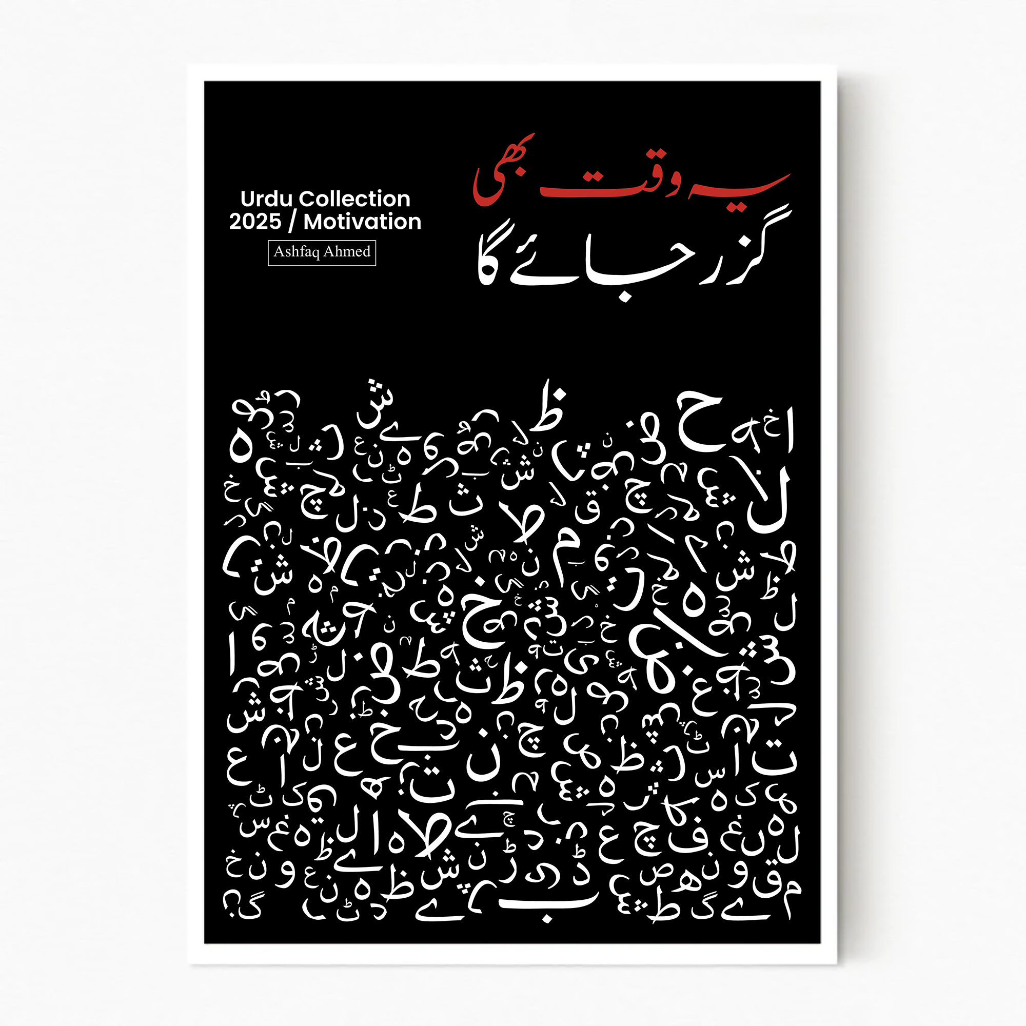 Custom Urdu Qutation Print