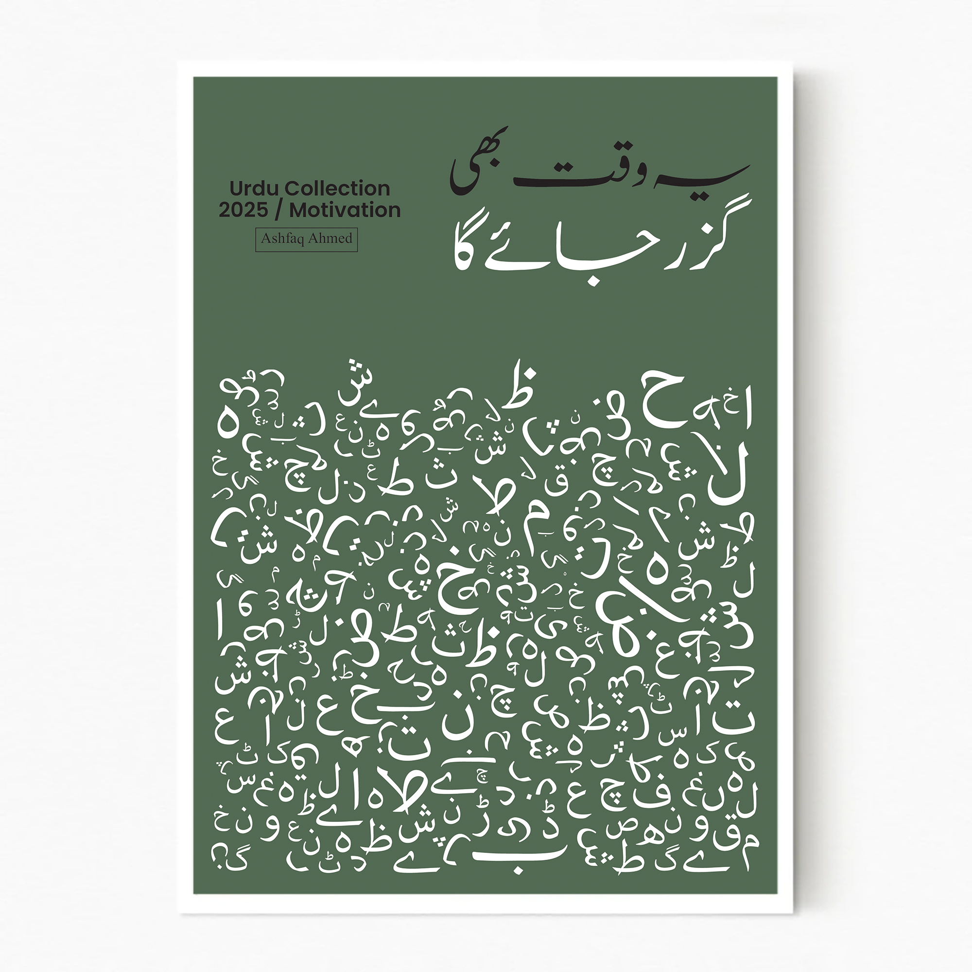 Custom Urdu Qutation Print