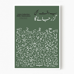 Custom Urdu Qutation Print