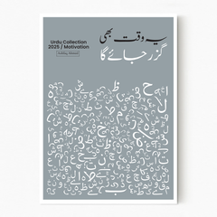 Custom Urdu Qutation Print